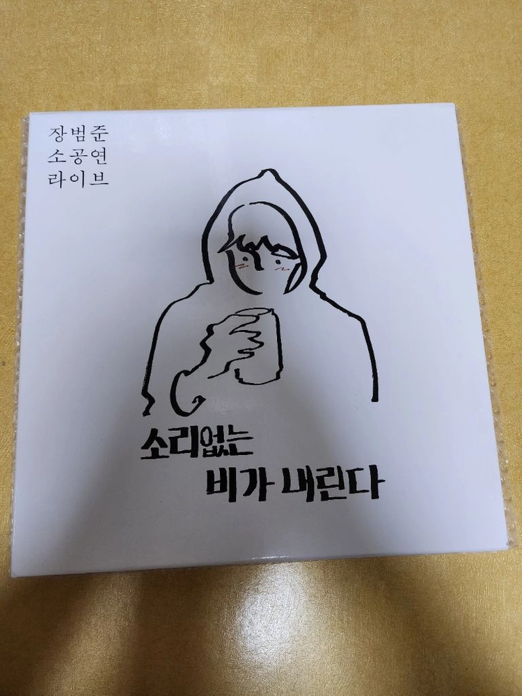 장범준 소공연 라이브 LP 박스 세트 미개봉 새제품 버스커버스커 이미지