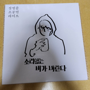 장범준 소공연 라이브 LP 박스 세트 미개봉 새제품 버스커버스커 이미지