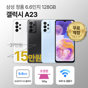 [사은품/무료증정]삼성 갤럭시 A23 128GB 6.6인치 이미지