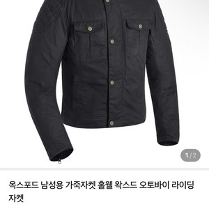 옥스포드 홀웰 왁스드 바이크 자켓 이미지