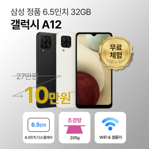 [사은품/무료증정]삼성 갤럭시 A12 32GB 6.5인치 이미지