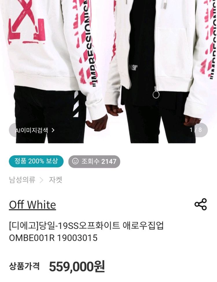 최저가 오프화이트 애로우집업 후드자켓 XS 100 스톤아일랜드 CP컴퍼니 발망 아미리 디스퀘어드2 크롬하츠 에디하디 이미지