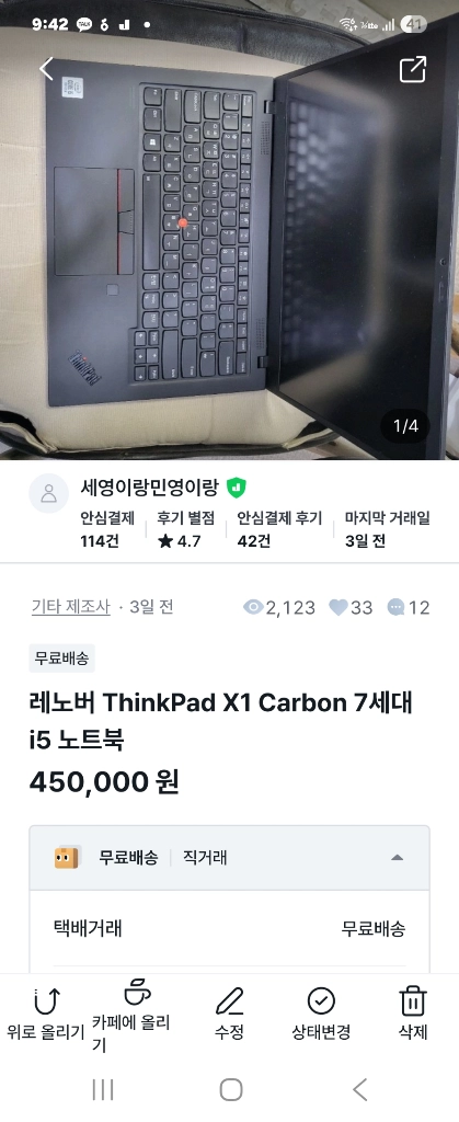 레노버 ThinkPad X1 Carbon 7세대 i5 노트북 이미지