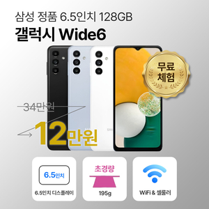 [사은품/무료증정]삼성 갤럭시 와이드6 128GB 6.5인치 이미지