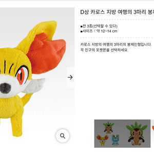 포켓몬스터 이치방쿠지 30주년 2번째 D상 푸호꼬 미개봉 새상품팝니다 이미지