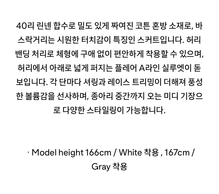 모노하 린넨 레이스 스커트 이미지