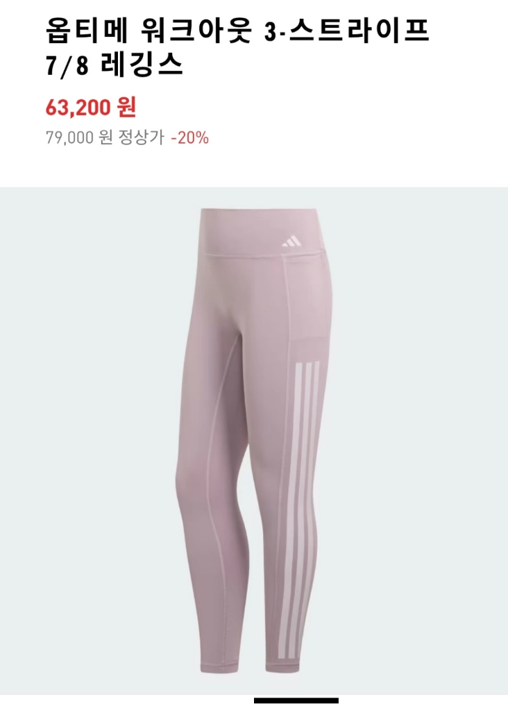 아디다스 옵티메 포켓삼선레깅스 핑크 러닝쇼츠 나이키 젝시믹스 이미지