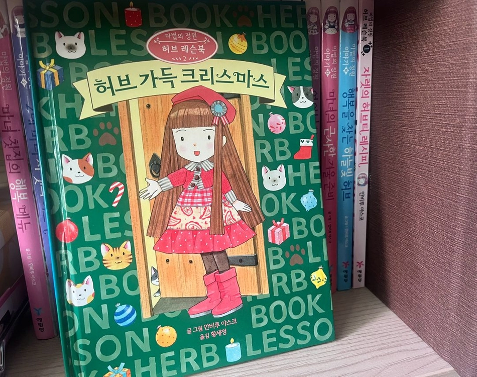 마법의 정원 이야기 18권 이미지