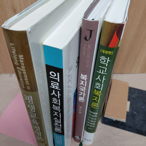 평생교육경영론, 복지국가론 등 전공 서적 4권,,일괄가격 이미지