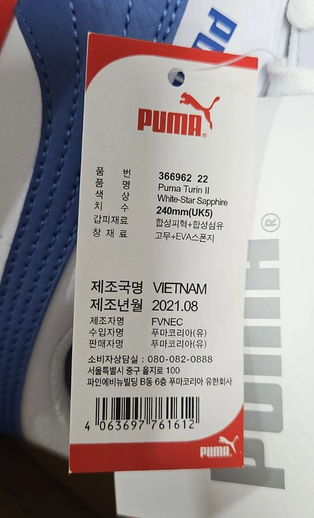 푸마 튜린2 운동화240 이미지