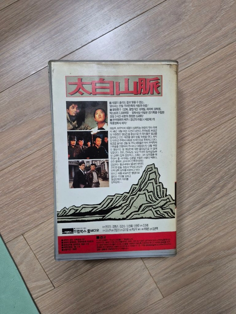 영화 태백산맥 VHS 박스세트 이미지