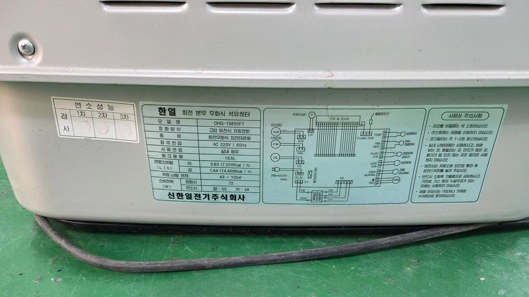 한일 회전 분무 무화식 석유히터 이미지