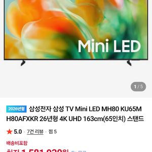 삼성전자 65인치 미니 LED MH80 (KU65MH80AFXKR) 이미지