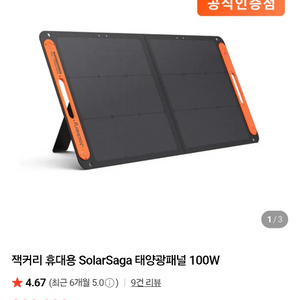 잭커리 휴대용 태양광패널 100W 이미지