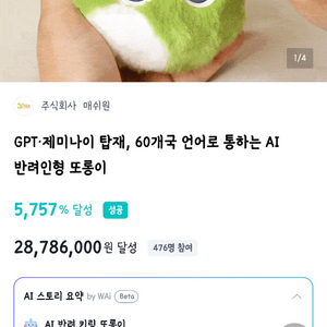 아이들 선물용 반려인형 AI로봇 또롱이 이미지