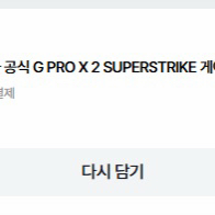 로지텍 G PRO X2 SUPERSTRIKE 게이밍 마우스 지슈스 이미지