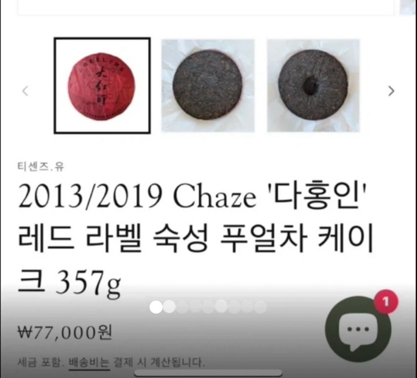 2013년 운남 맹해 보이차 이미지