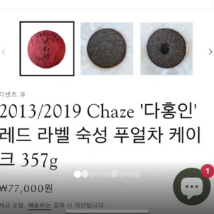 2013년 운남 맹해 보이차 이미지