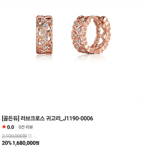 골든듀 러브크로스 18k 다이아 귀걸이 이미지