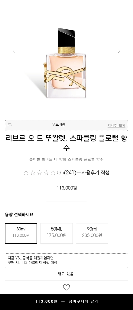 입생로랑 리븐르 오 드 뚜알렛 이미지