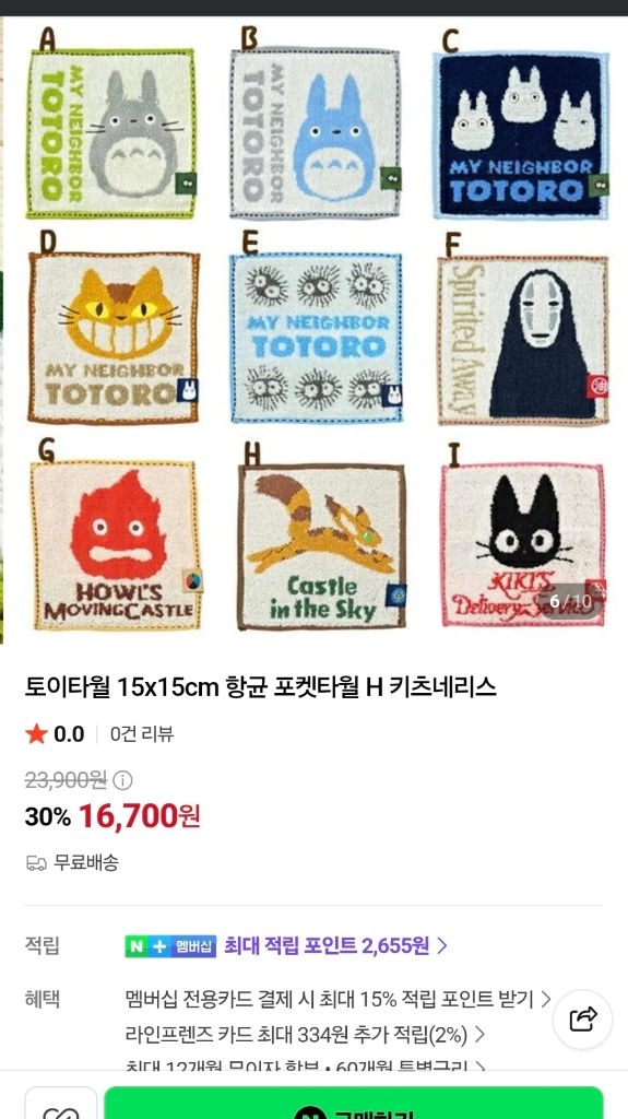 새상품> 이웃집 토토로 정품 굿즈 미니타월 이미지