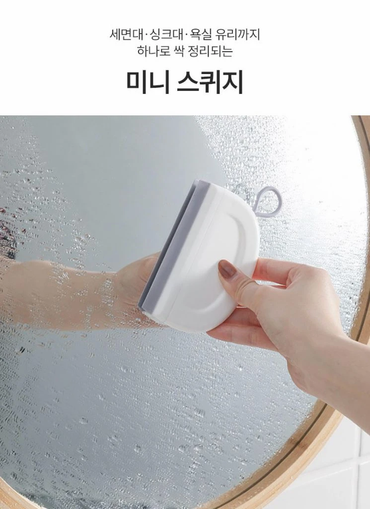 [새상품] 고리형 미니 스퀴지 물기제거 청소 다용도 스크래퍼 이미지