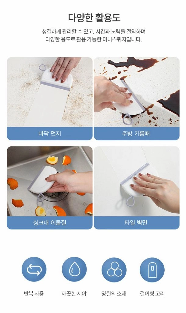 [새상품] 고리형 미니 스퀴지 물기제거 청소 다용도 스크래퍼 이미지