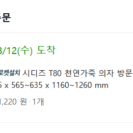 시디즈 T80 천연가죽 팝니다 이미지