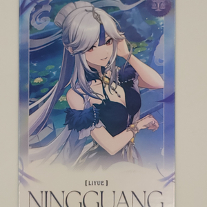 응광 원신 호요랜드 점괘뽑기 포토카드 호랜 점뽑 포카 genshin hoyoland Ningguang 이미지