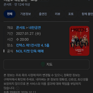 마룬5 스탠딩 b구역 2석 이미지