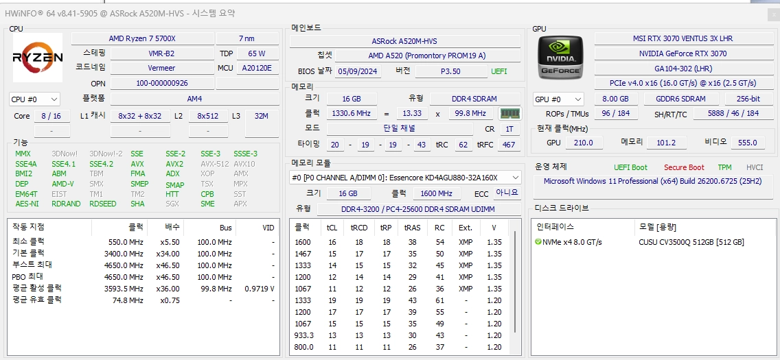 (안산/시흥)라이젠7 5700X, RTX 3070 게이밍 컴퓨터 본체 판매 합니다. 이미지