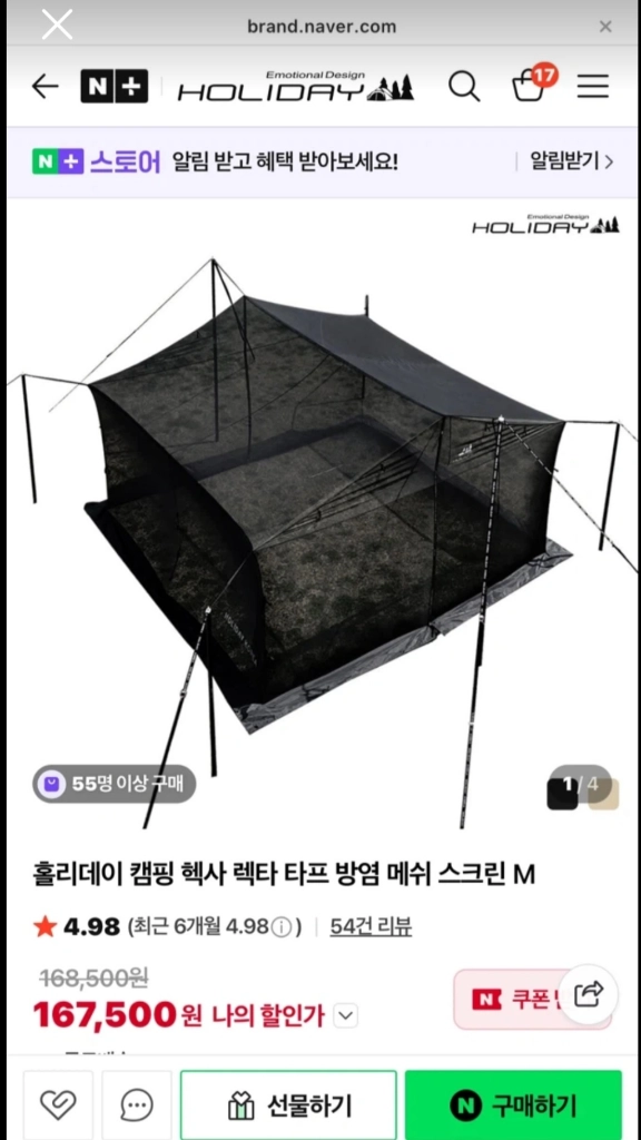 홀리데이 캠핑 헥사 타 타프 방염 메쉬 스크린 M 이미지