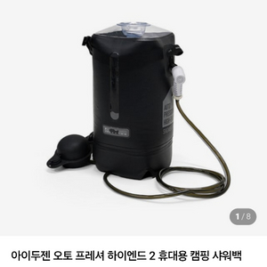 아이두젠 오토프레셔 하이엔드2 미개봉품 이미지