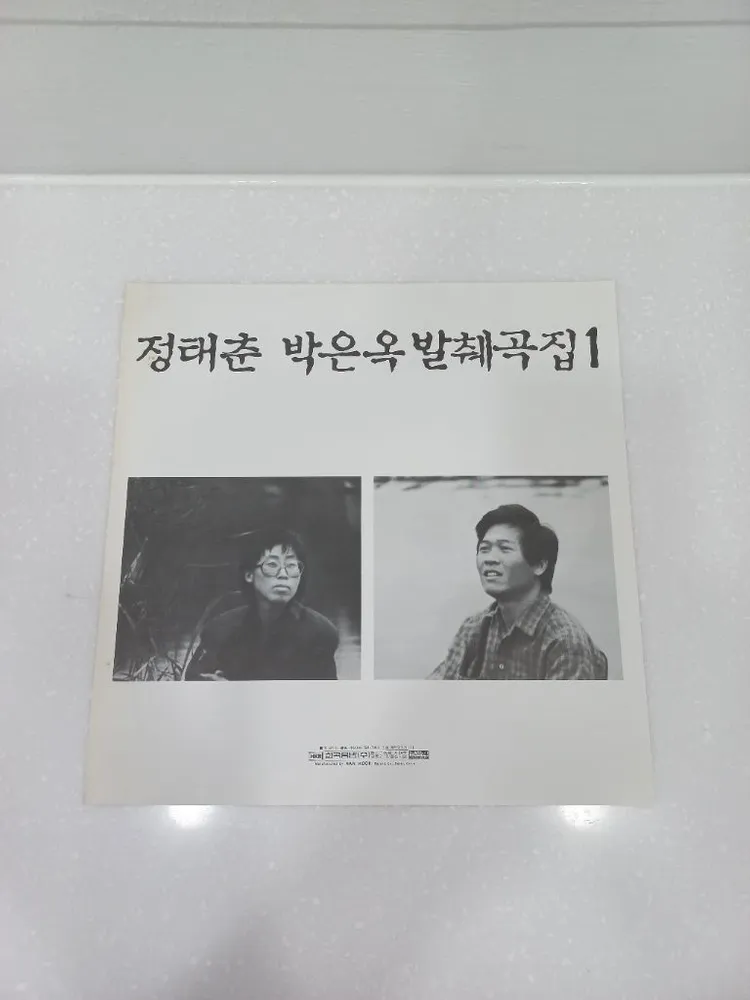가요 lp 정태춘 박은옥 m 이미지
