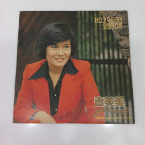 가요 lp 조미미 히트송 40곡메들리 ex+ 이미지