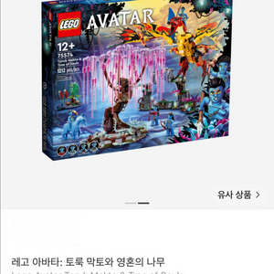레고 아바타 75574 토룩막토, 75572 제이크 / 미개봉, 새제품 이미지