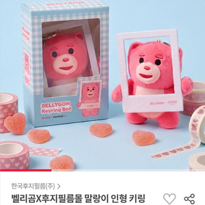 [정품][새상품] 벨리곰 말랑이 키링 인스탁스 미니 콜라보 이미지