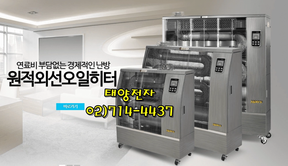 태양전자/나우이엘 돈풍기 원적외선튜브히터 석유난로 열풍기 전기온풍기 전기히터 펠렛난로 국내 최저가 당일배송 이미지