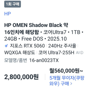 [S급/풀박스] HP 오멘 슬림 16 (Ultra7 / RTX5060 / 240Hz / 윈도우11 설치) [본문 내 이미지