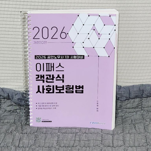 2026 사회보험법 객관식 이미지