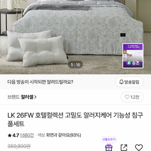 알러셀 침구세트 매트리스커버 이불 세트 라지킹 이미지