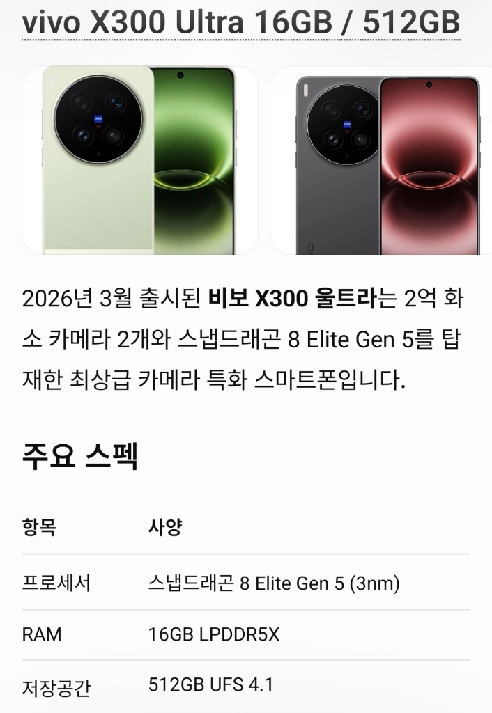 vivo x300 ultra 16/512 내수 상태초s급 이미지