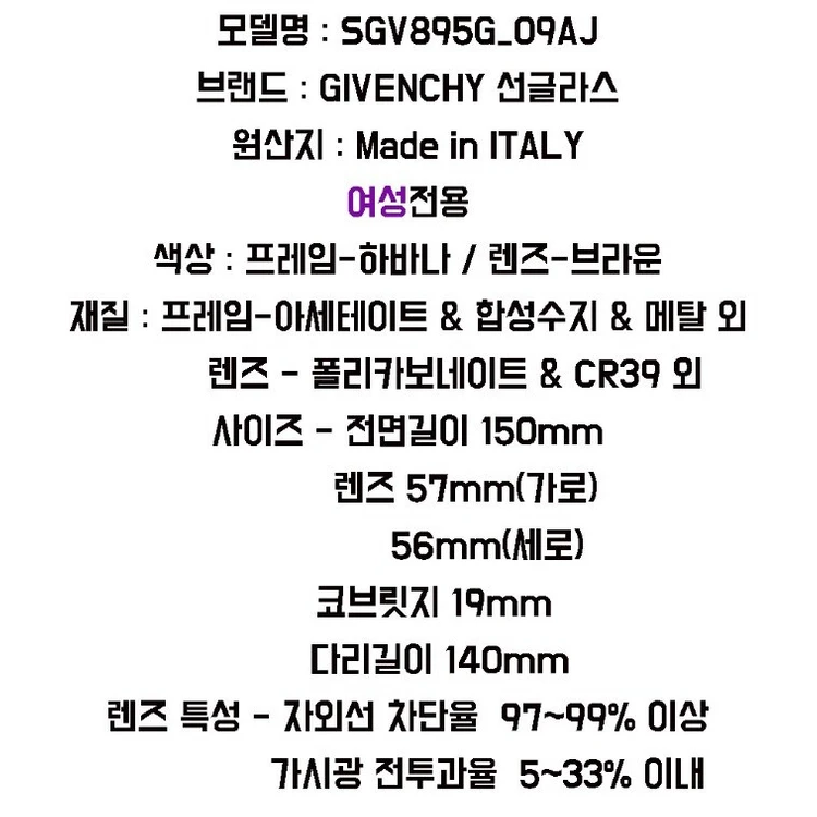 지방시 선글라스 SGV895G-09AJ 하바나 이미지