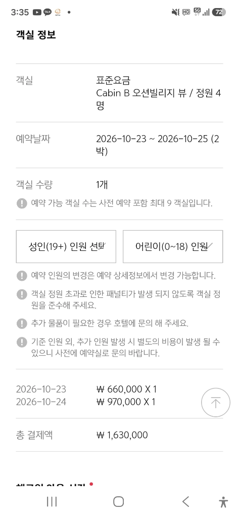 부산 아난티 빌라쥬 숙박권 양도합니다 이미지
