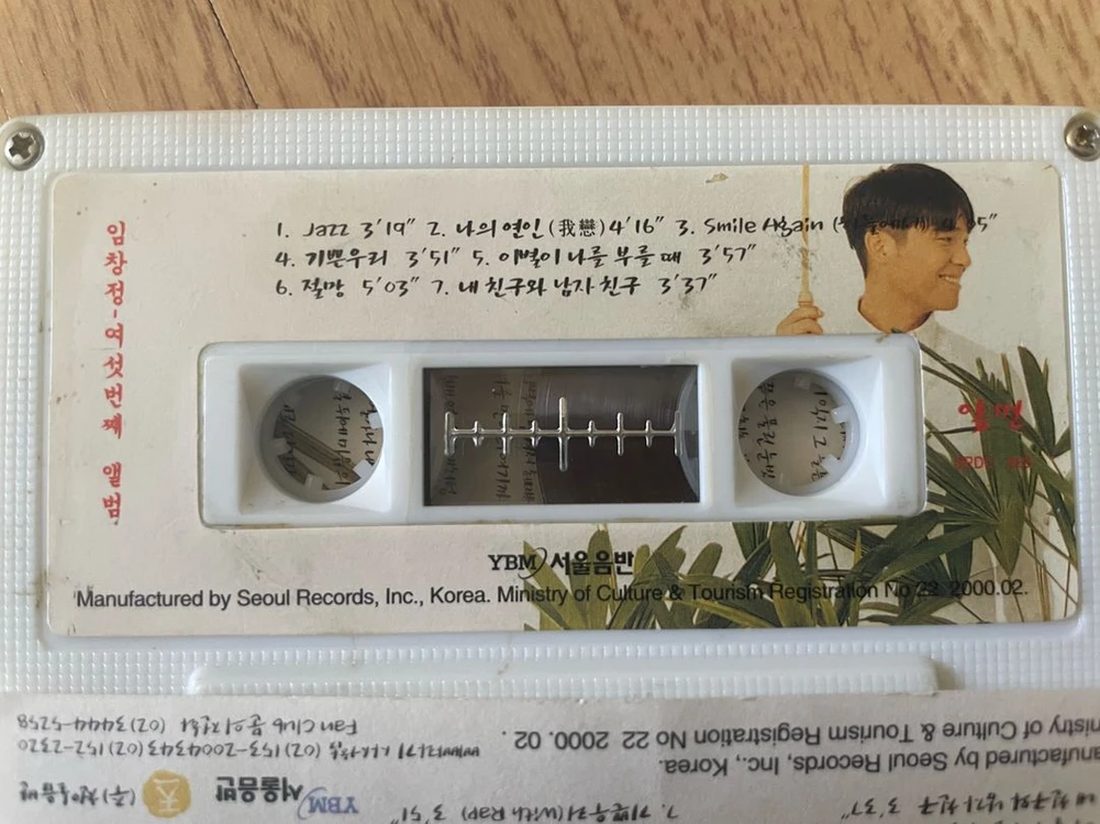 조성모 임창정 쿨 카세트테이프 3종 이미지