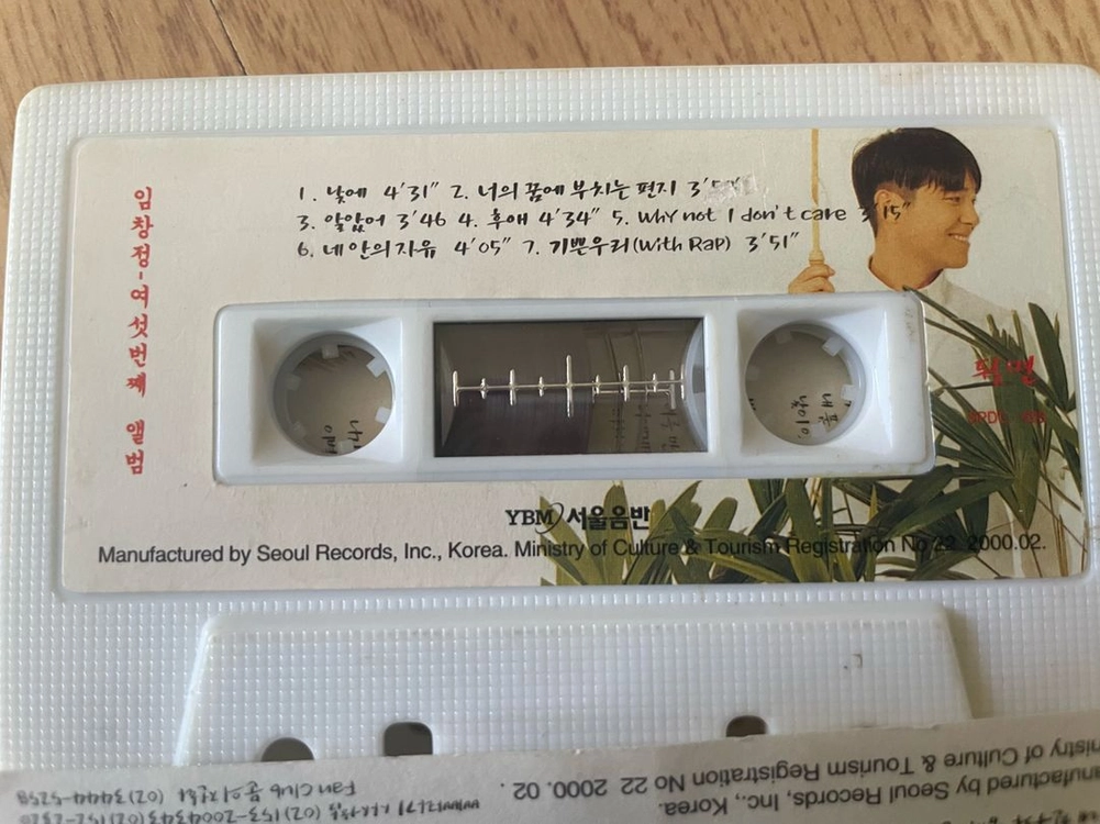 조성모 임창정 쿨 카세트테이프 3종 이미지