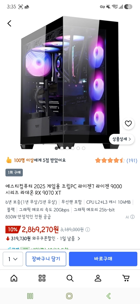 9800x3d 32gb 9070xt 이미지