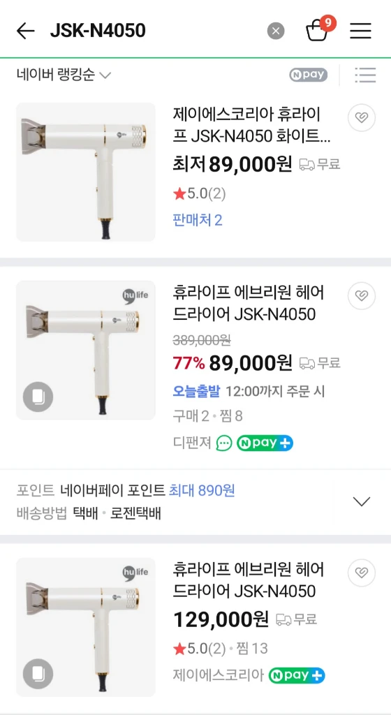 새제품 휴라이프 드라이기 이미지