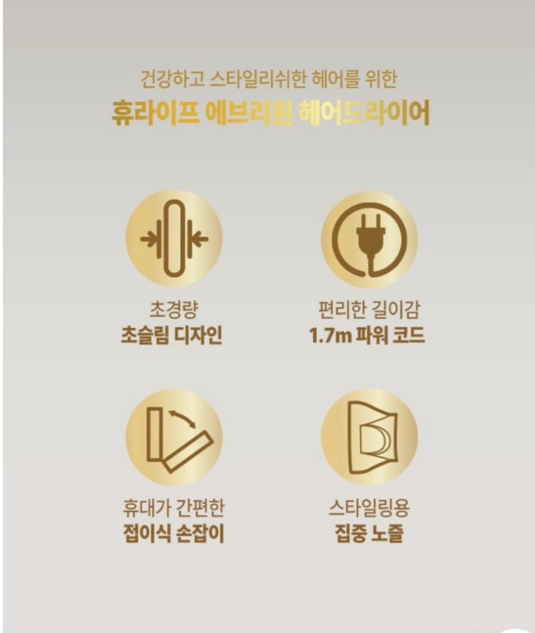 새제품 휴라이프 드라이기 이미지