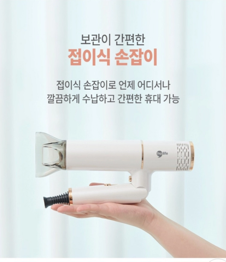 새제품 휴라이프 드라이기 이미지
